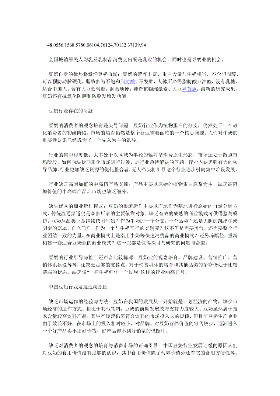 分析我国豆奶产业发展现状.doc_第2页