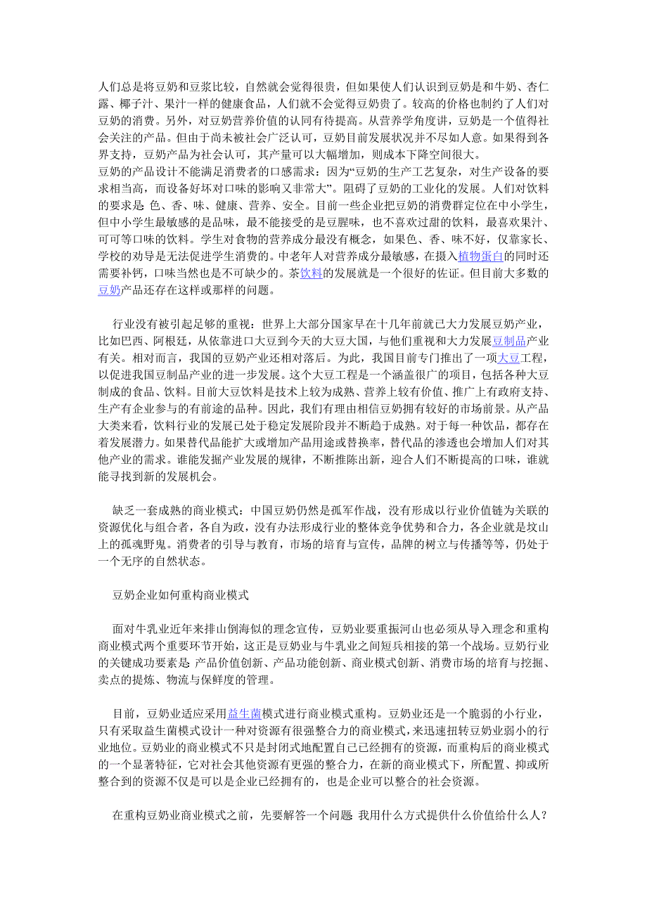 分析我国豆奶产业发展现状.doc_第3页