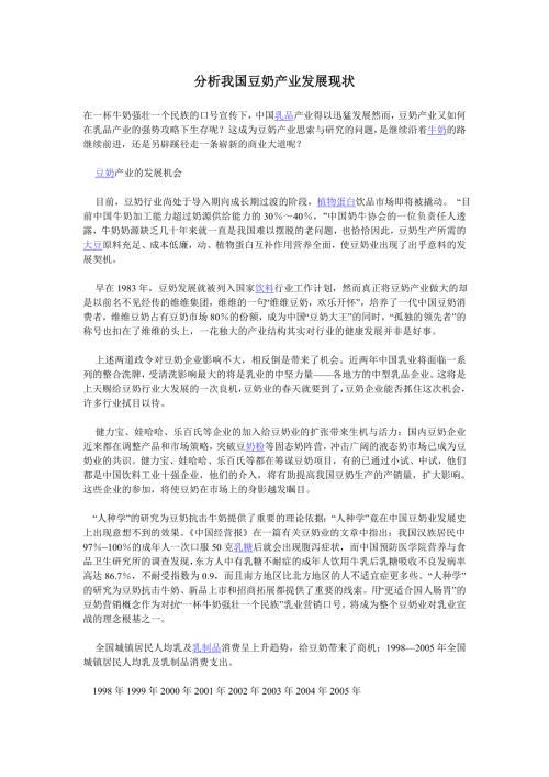 分析我国豆奶产业发展现状.doc