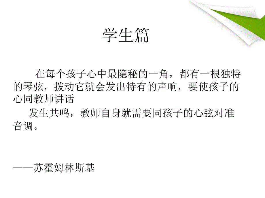 和教师一起读苏霍姆林斯基课件.ppt_第2页