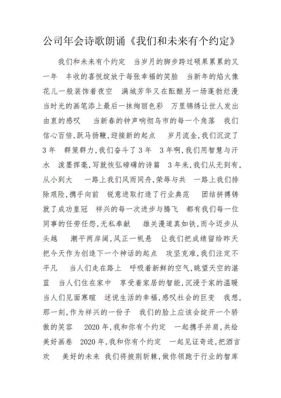 公司年会诗歌朗诵我们和未来有个约定.doc_第1页