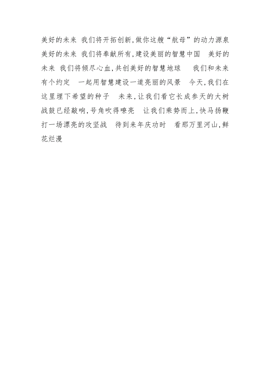 公司年会诗歌朗诵我们和未来有个约定.doc_第2页