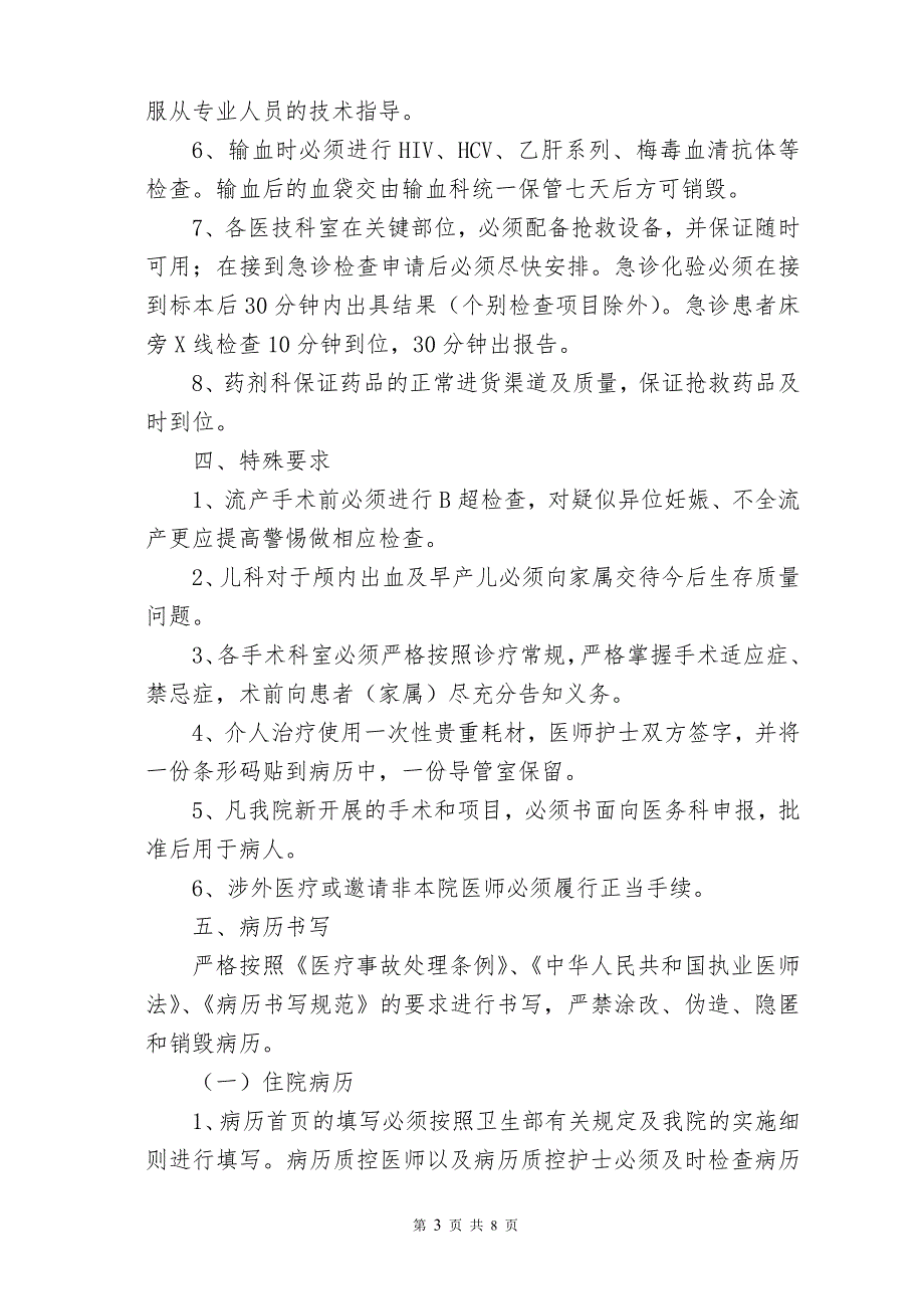医疗风险防范及应急处理预案.doc_第3页