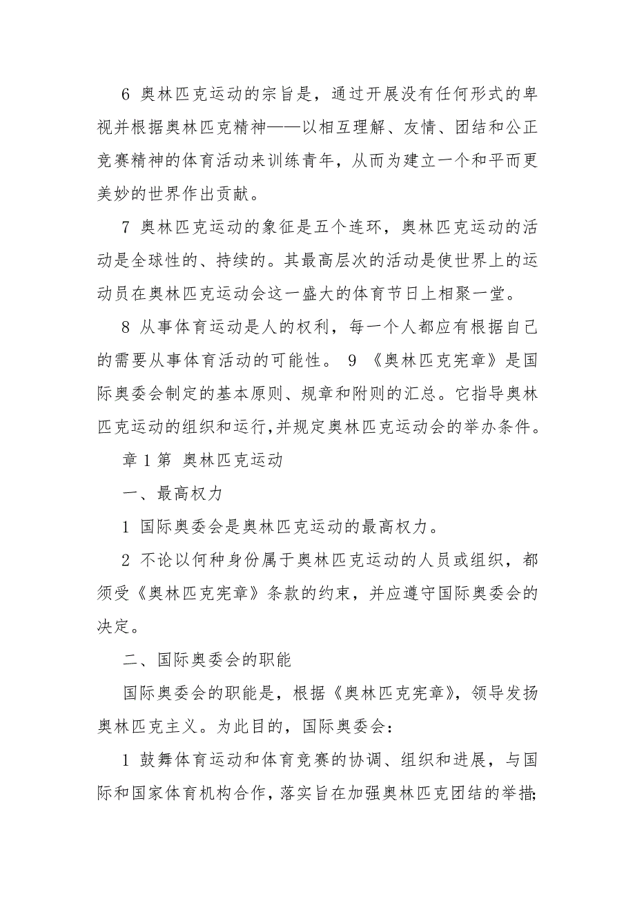 奥林匹克宪章.docx_第2页