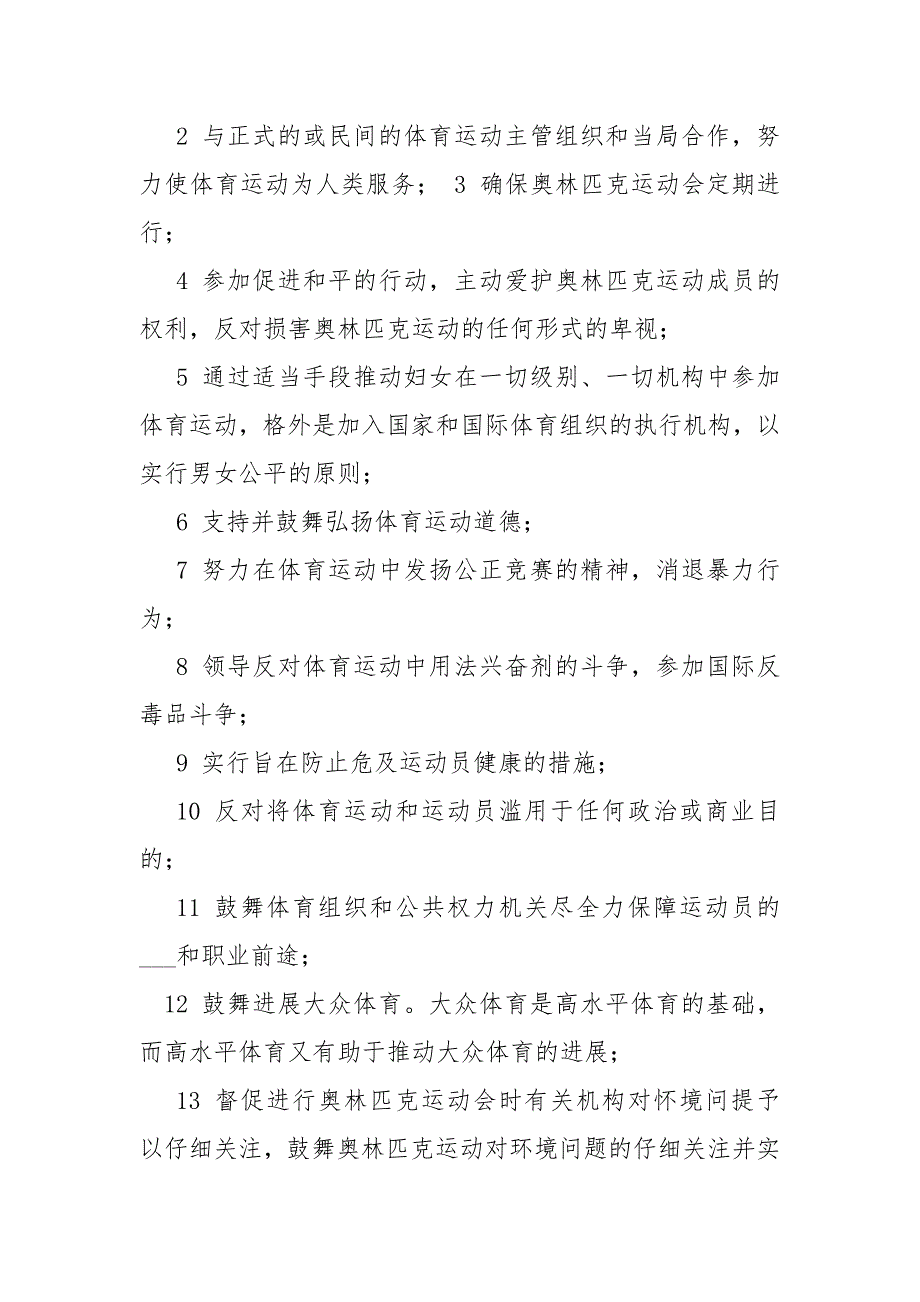 奥林匹克宪章.docx_第3页