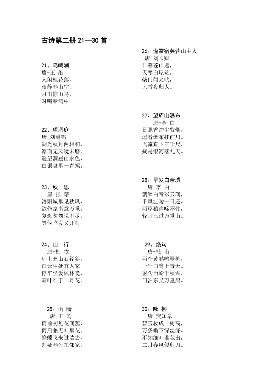 四年级上册小学生必背古诗词.doc_第2页