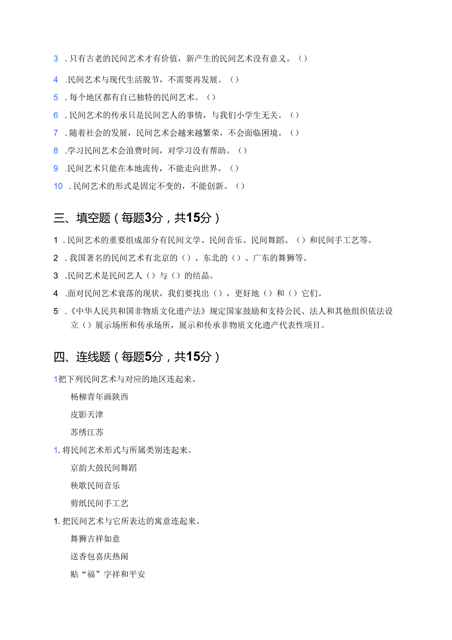 《11 多姿多彩的民间艺术》随堂练习.docx_第2页