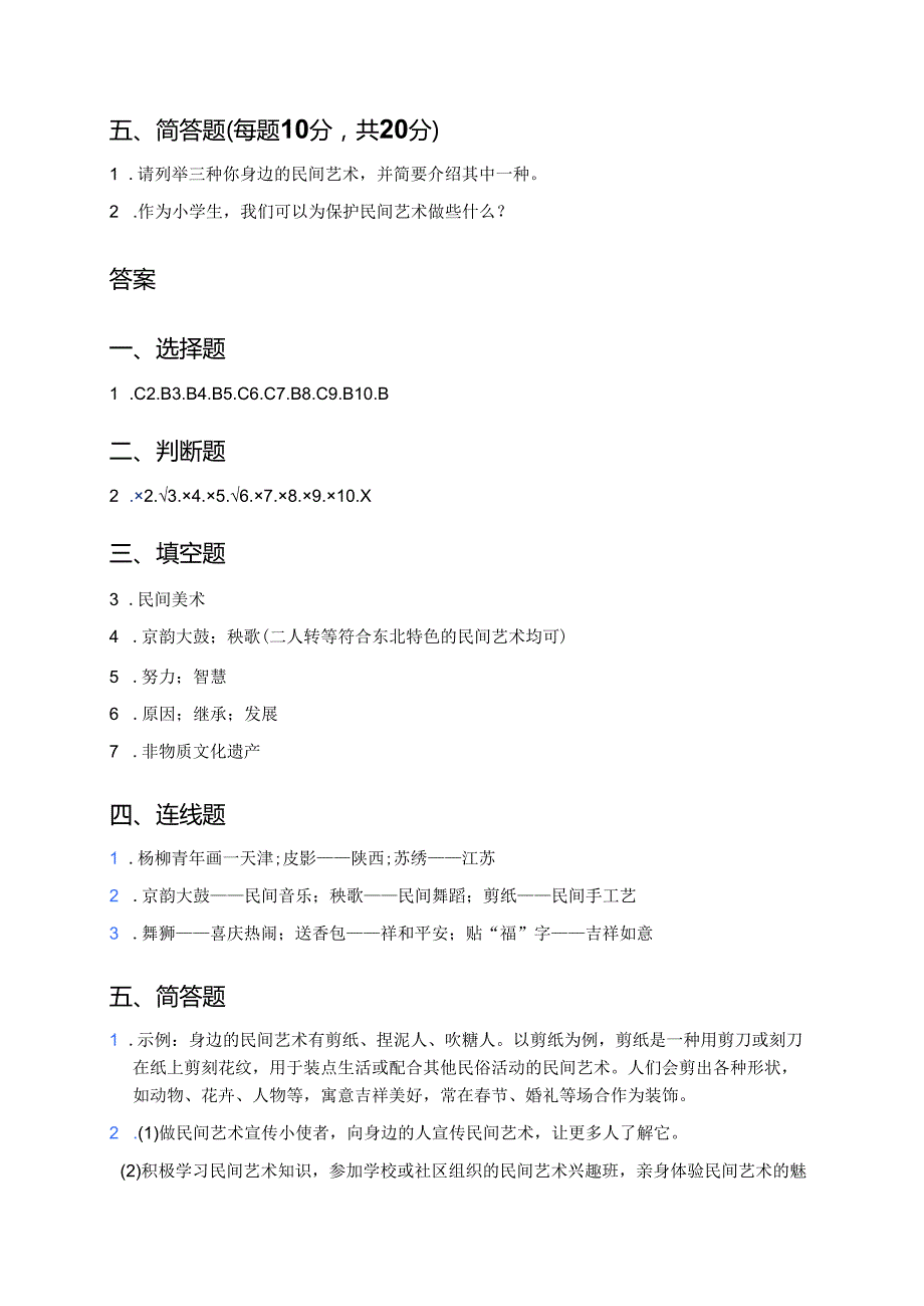 《11 多姿多彩的民间艺术》随堂练习.docx_第3页