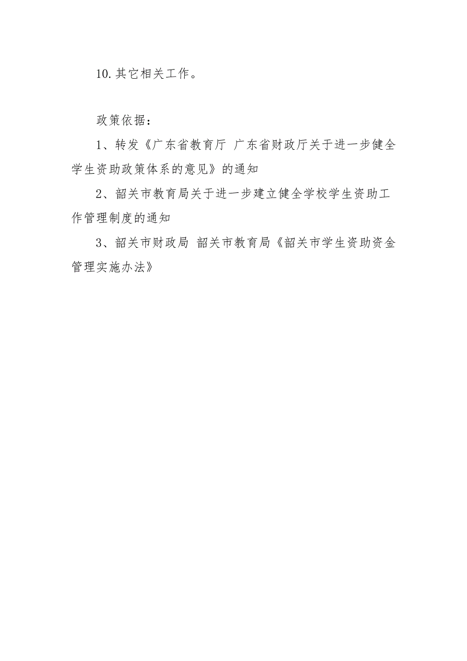 中等职业学校困难学生资助工作手册中职教育资助完整版最新.docx_第3页