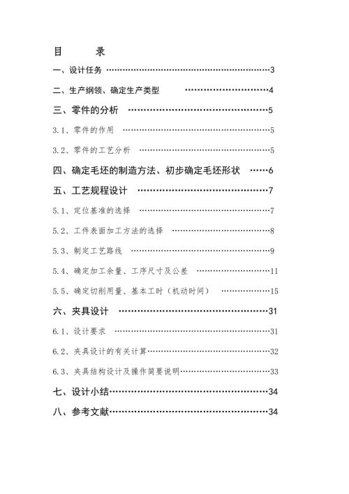 套筒座工艺规程及夹具课程设计.doc
