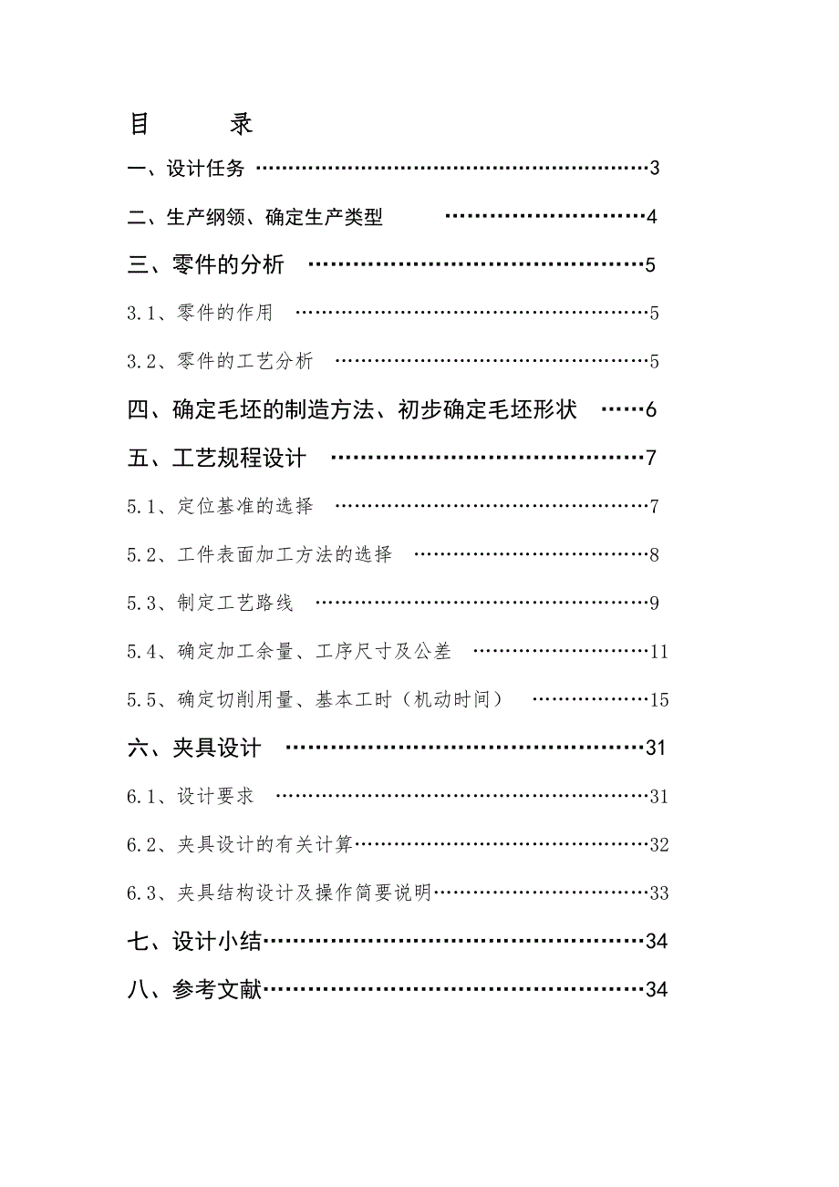 套筒座工艺规程及夹具课程设计.doc_第1页