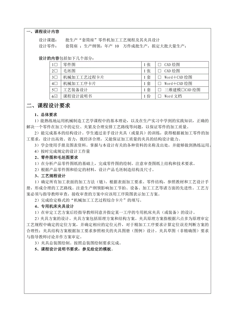 套筒座工艺规程及夹具课程设计.doc_第3页