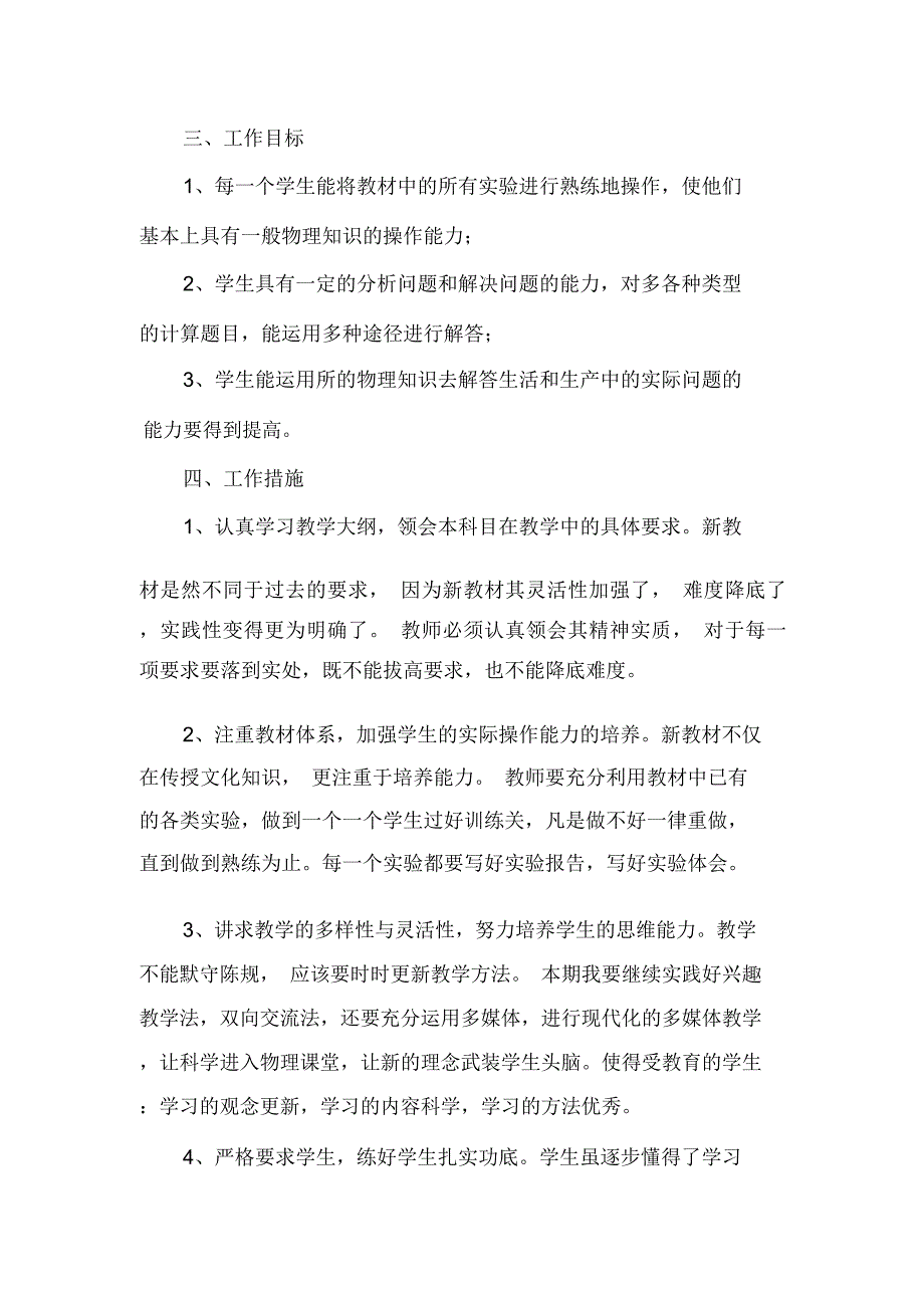 九年级物理教学工作计划第一学期.docx_第2页
