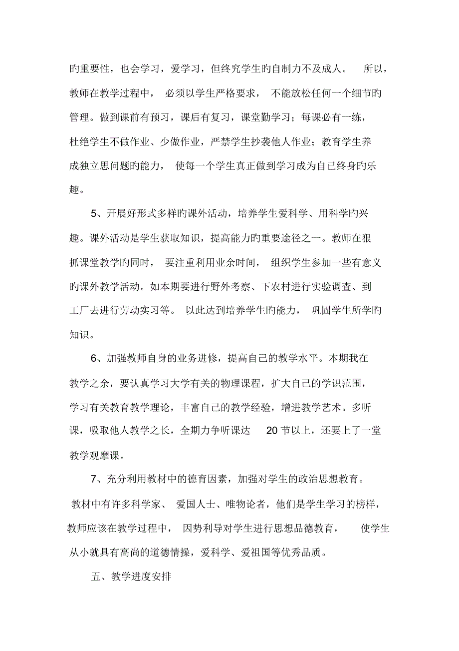 九年级物理教学工作计划第一学期.docx_第3页