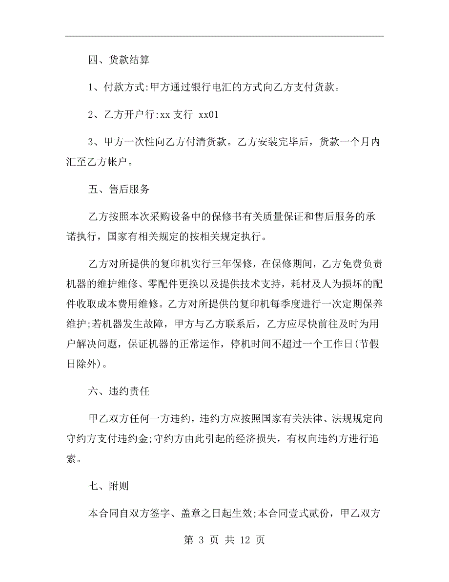 复印机购买合同范本.doc_第3页