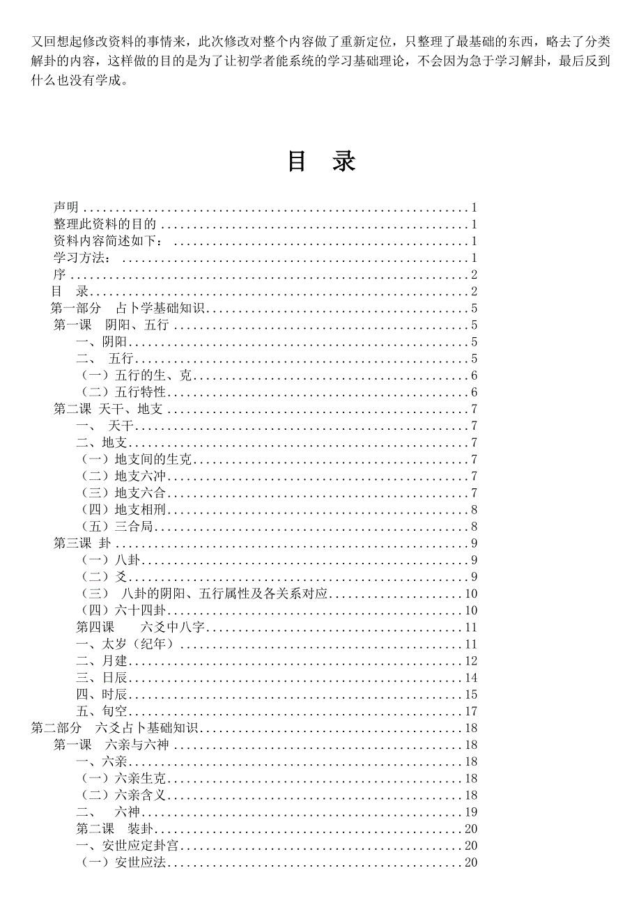 六爻入门基础篇和解卦篇完整资料篇.doc_第2页