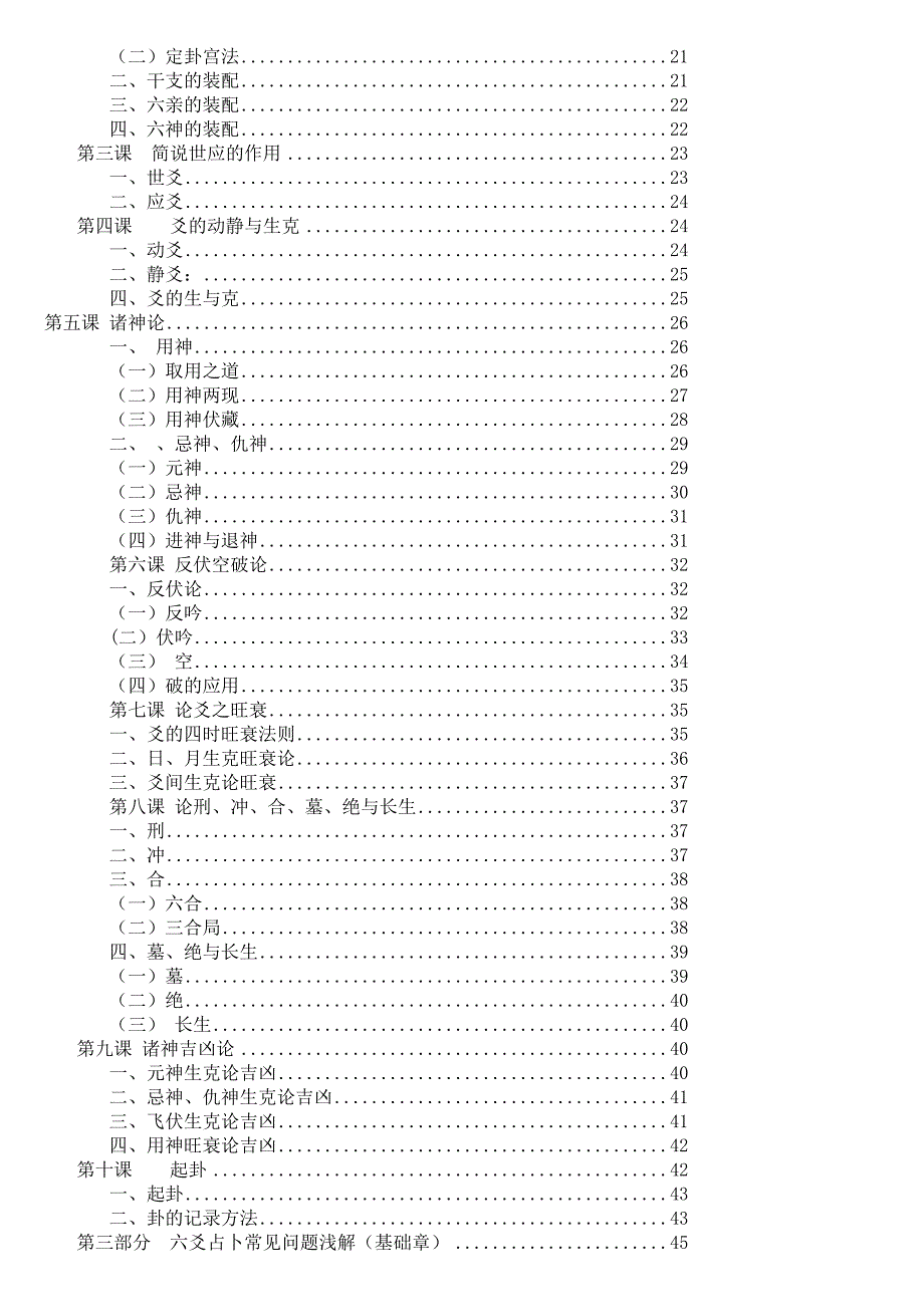 六爻入门基础篇和解卦篇完整资料篇.doc_第3页