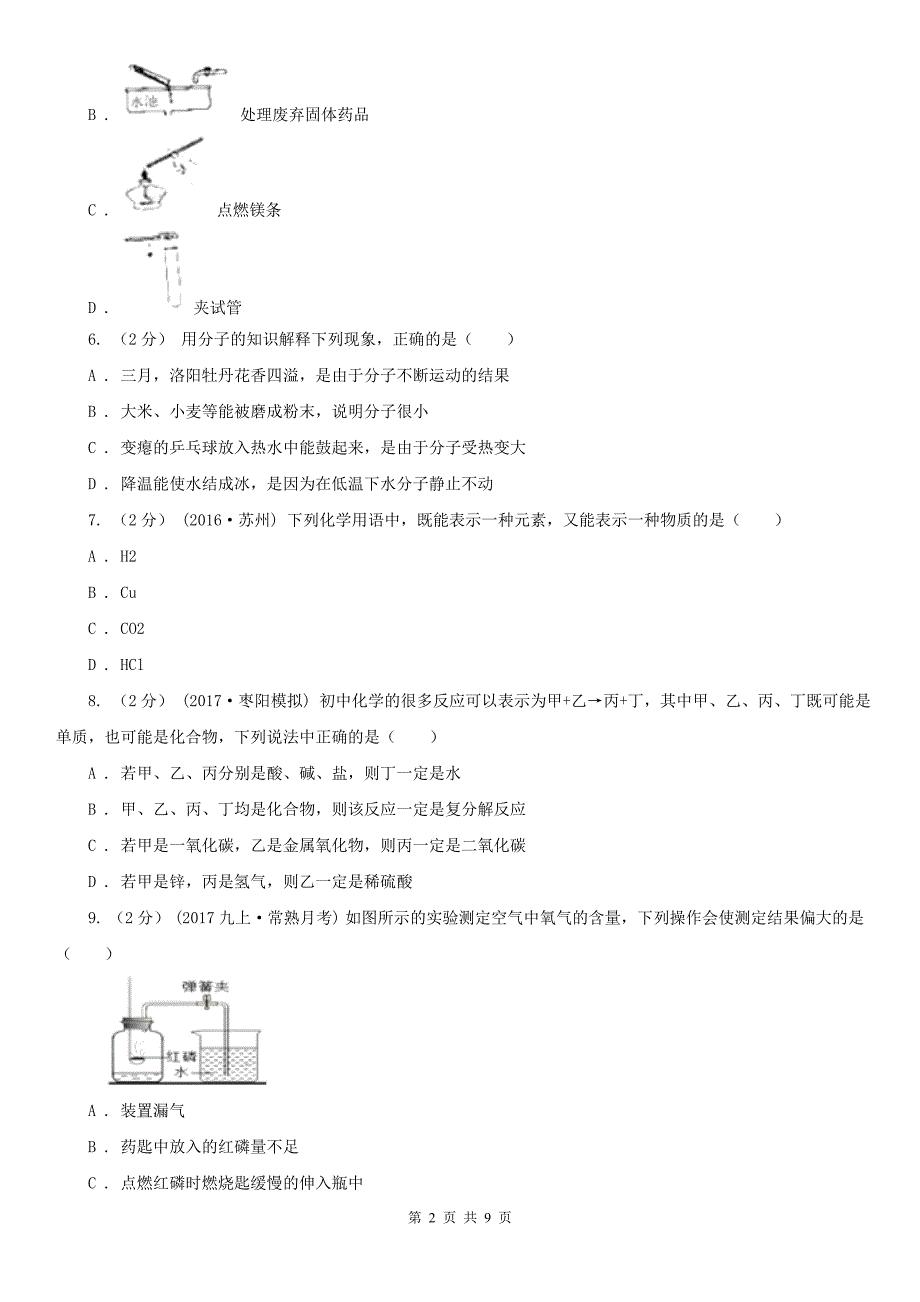 安庆市2020年九年级上学期化学期末考试试卷A卷.doc_第2页