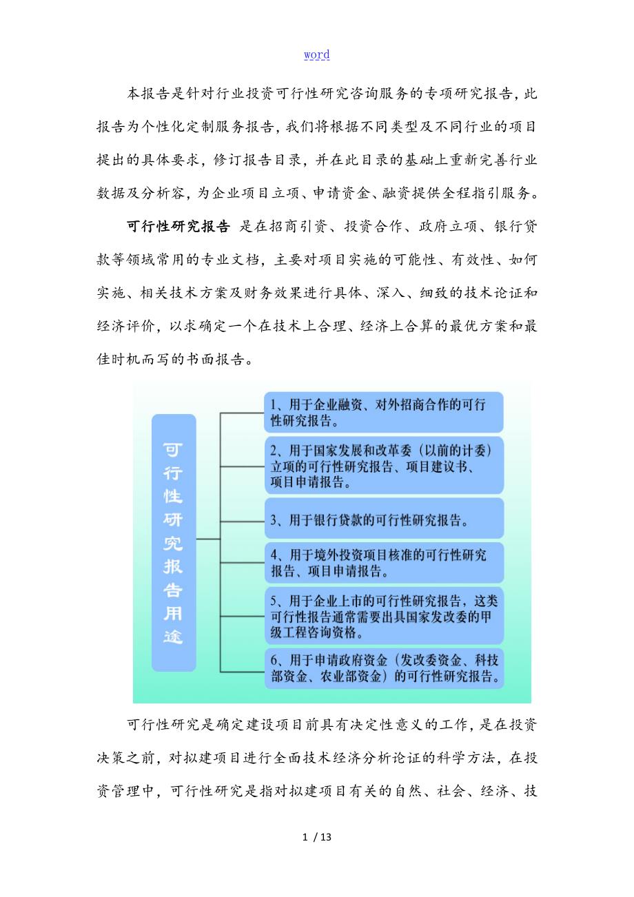 十三五重点项目报废汽车回收拆解产业园及汽车零部件再制造项目工作可行性研究资料报告材料.doc_第2页
