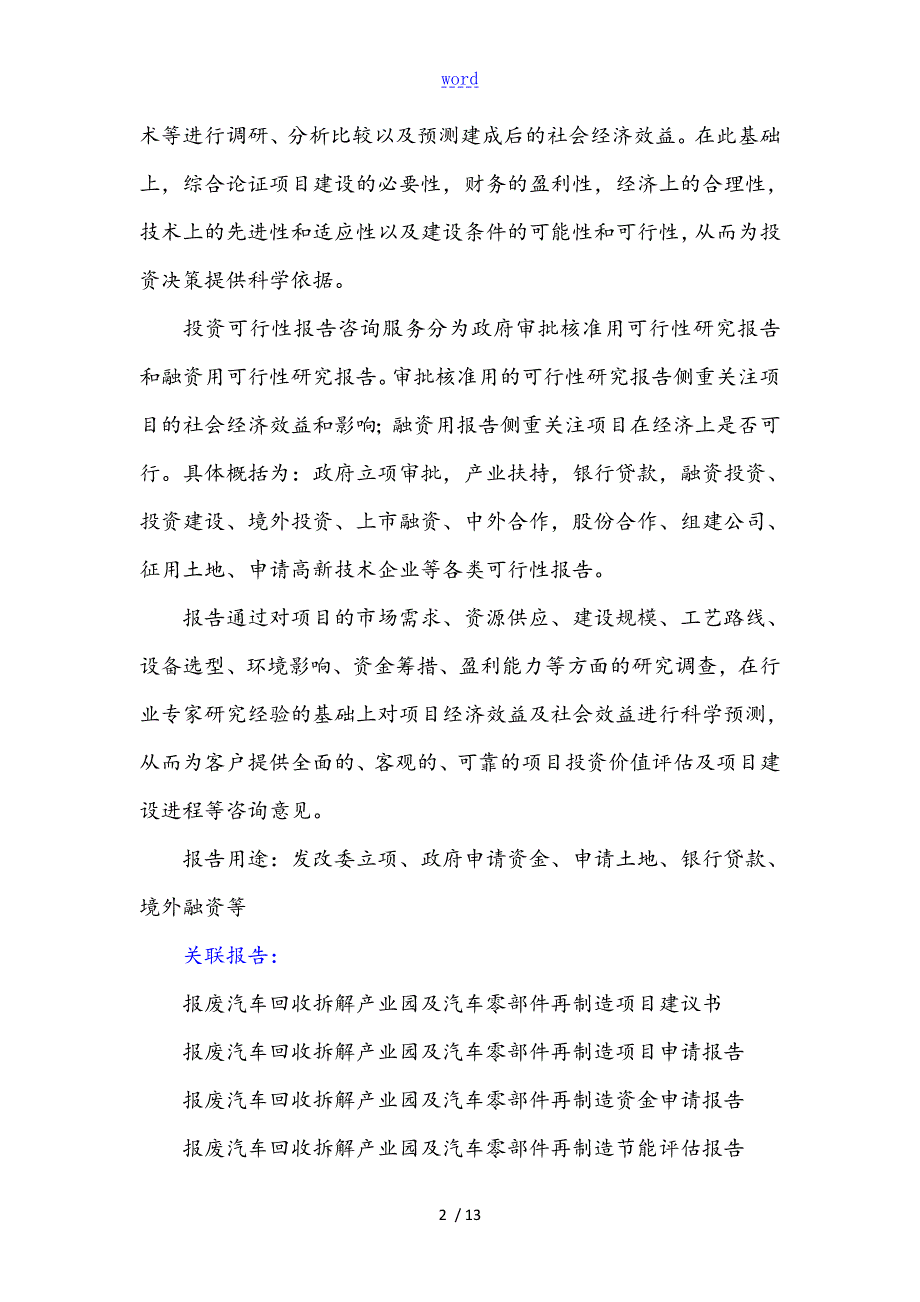 十三五重点项目报废汽车回收拆解产业园及汽车零部件再制造项目工作可行性研究资料报告材料.doc_第3页