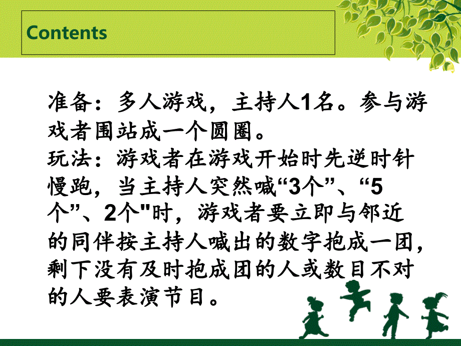 听数儿抱团儿ppt课件.ppt_第2页