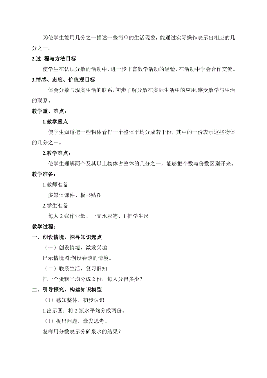 优质课一等奖苏教版三年级数学下册认识一个整体的几分之一教学设计.docx_第2页