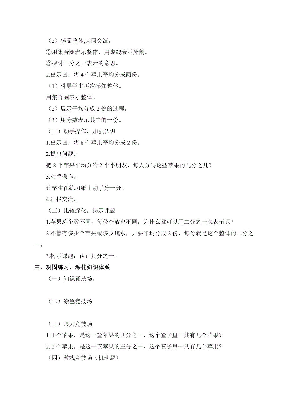 优质课一等奖苏教版三年级数学下册认识一个整体的几分之一教学设计.docx_第3页