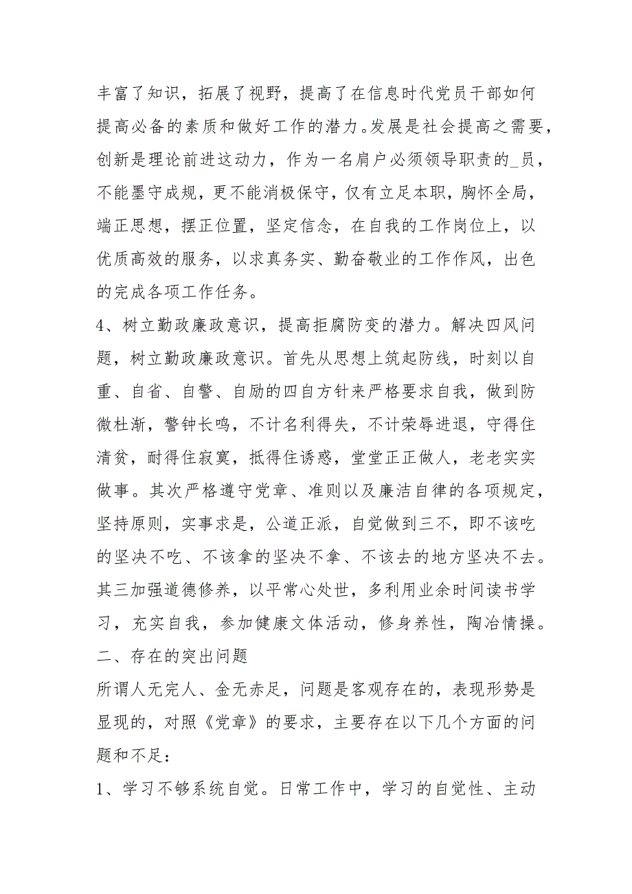 基层干部党校学习心得体会3篇.docx_第3页