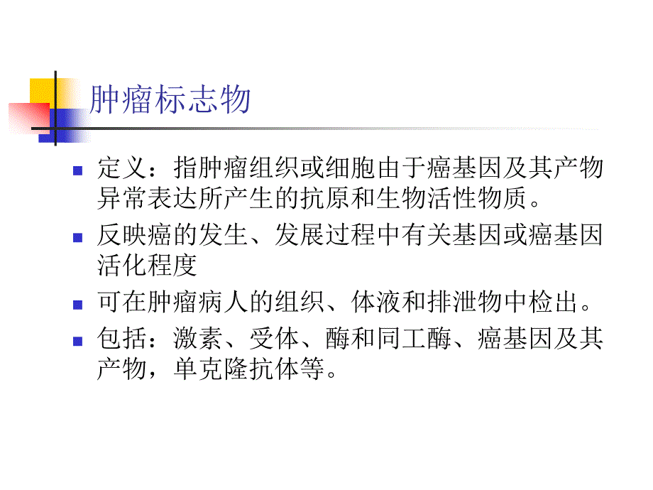 免疫组化指标意义及分子分型.ppt_第2页
