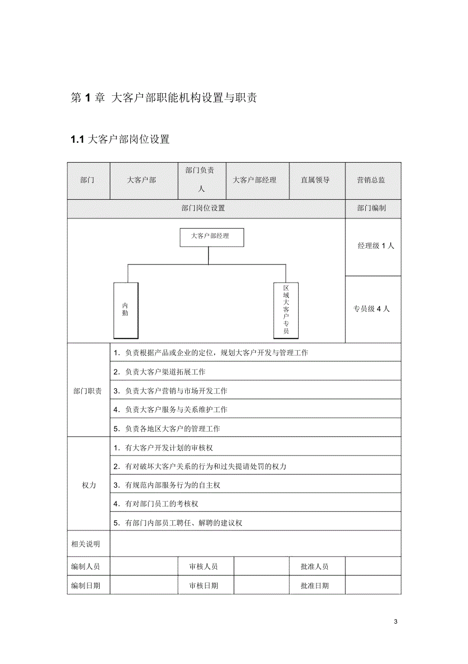 大客户接待流程和团队分级管理执行方案.doc_第3页