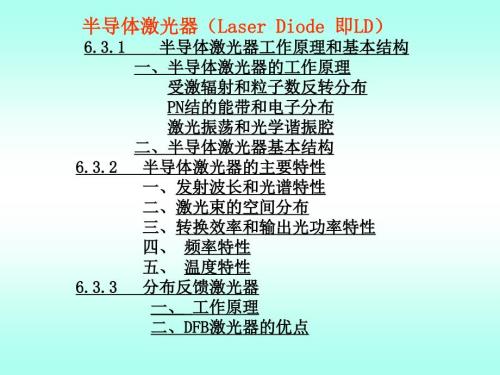 半导体激光器课件.ppt