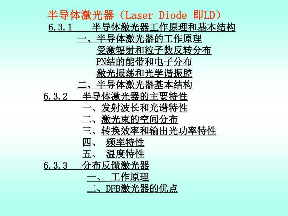 半导体激光器课件.ppt_第1页