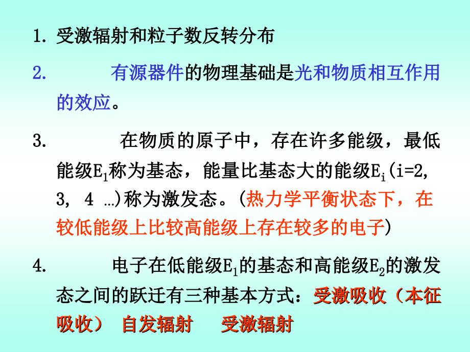 半导体激光器课件.ppt_第3页