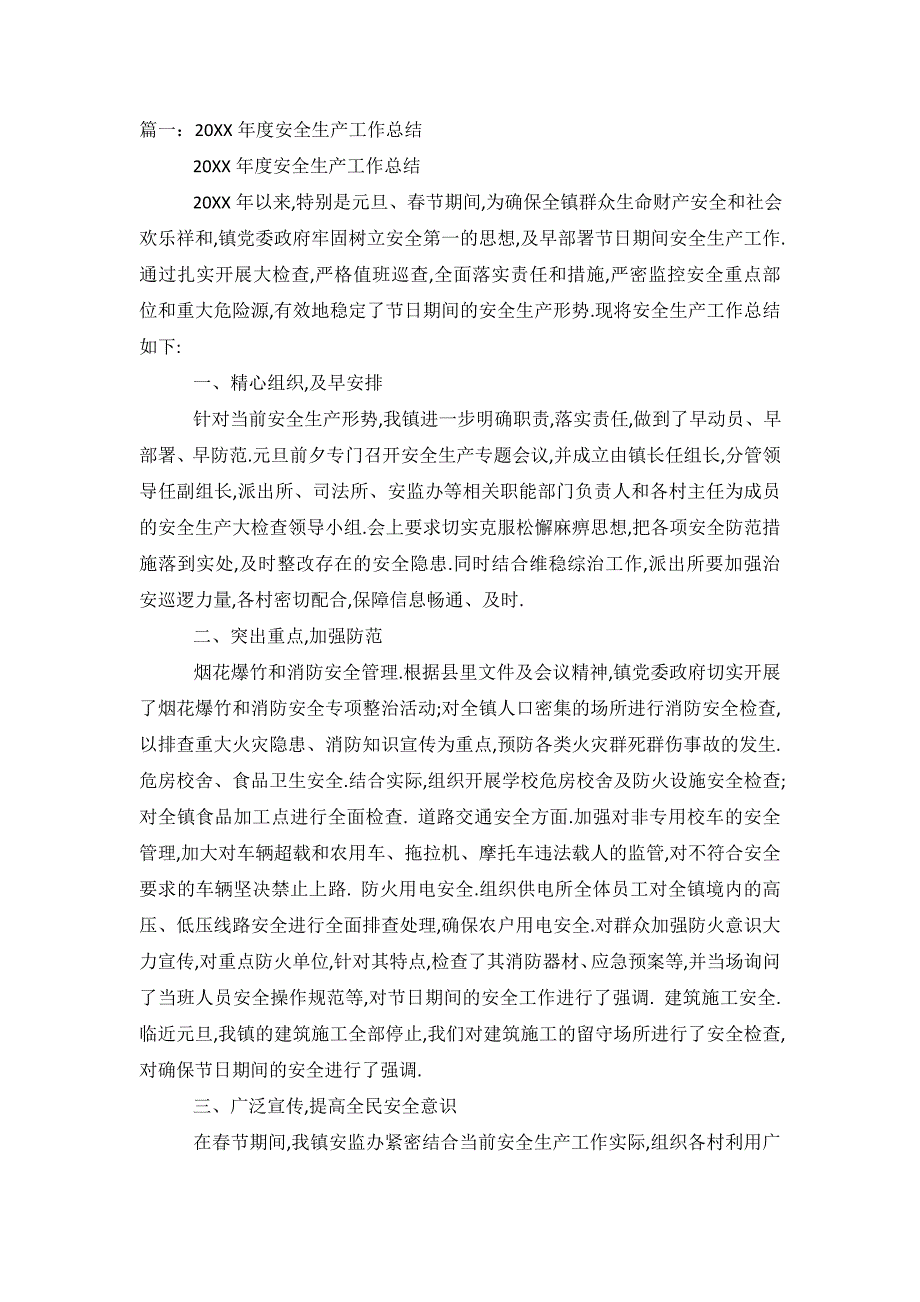安全工作总结ppt.doc_第2页
