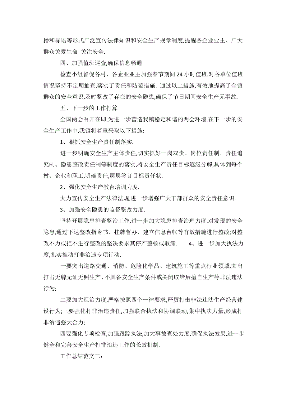 安全工作总结ppt.doc_第3页