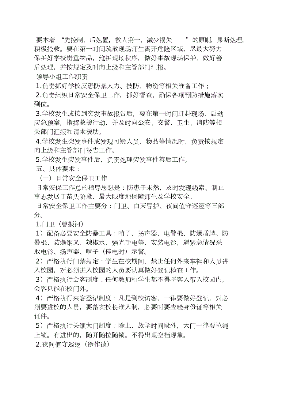 中学反恐应急预案.doc_第3页