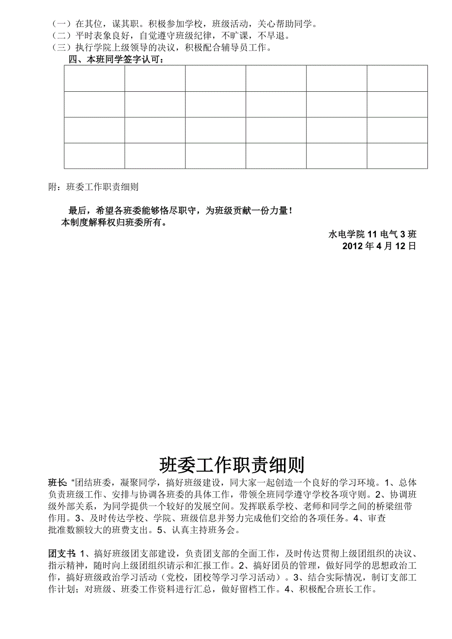 大学生班级公约班规.doc_第2页