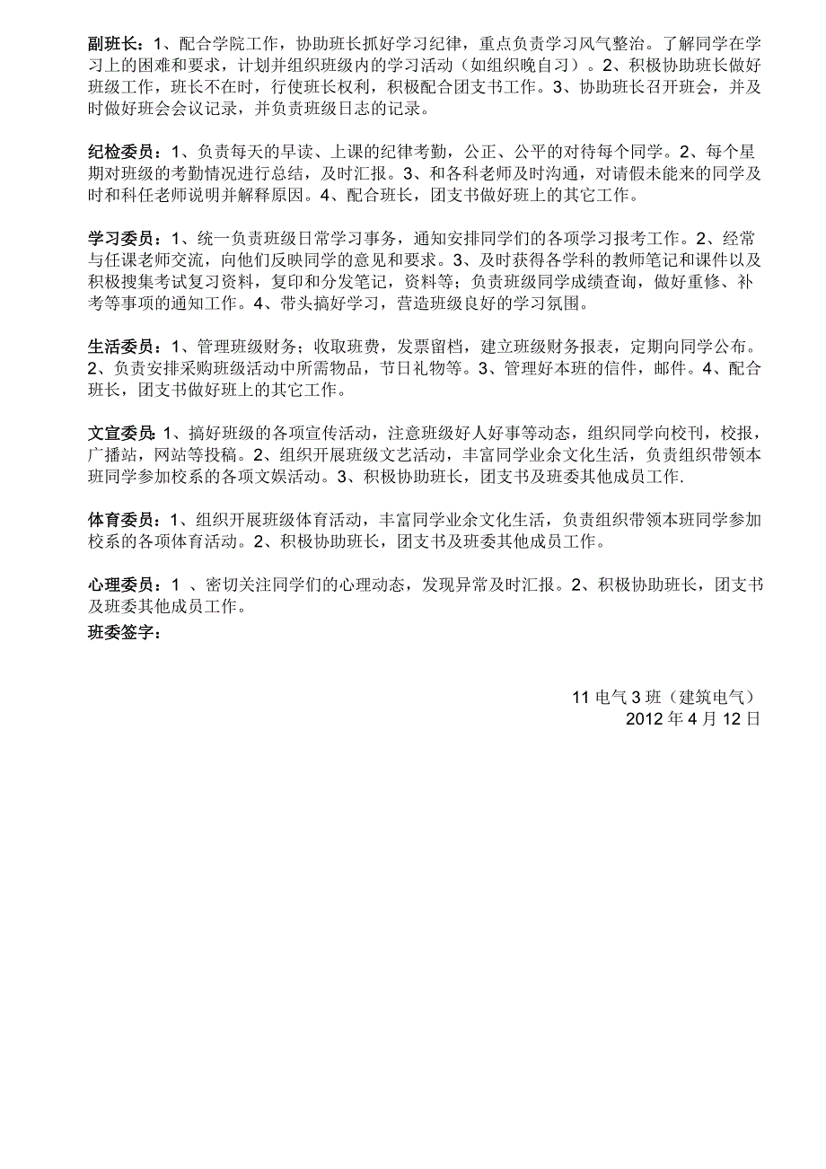 大学生班级公约班规.doc_第3页