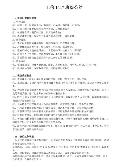 大学生班级公约班规.doc