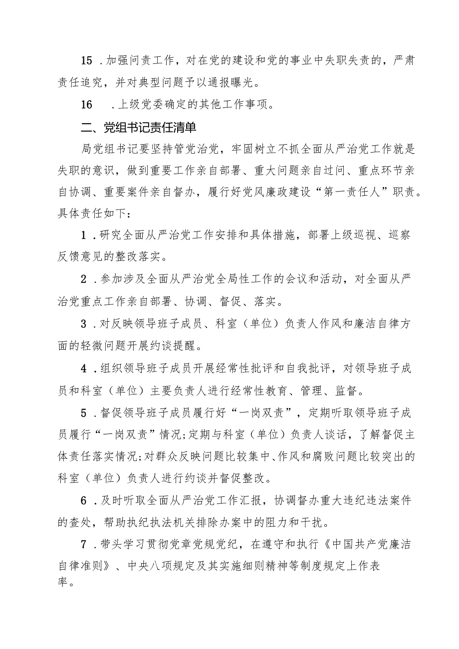 2025年关于全面从严治党主体责任清单（5篇）.docx_第3页