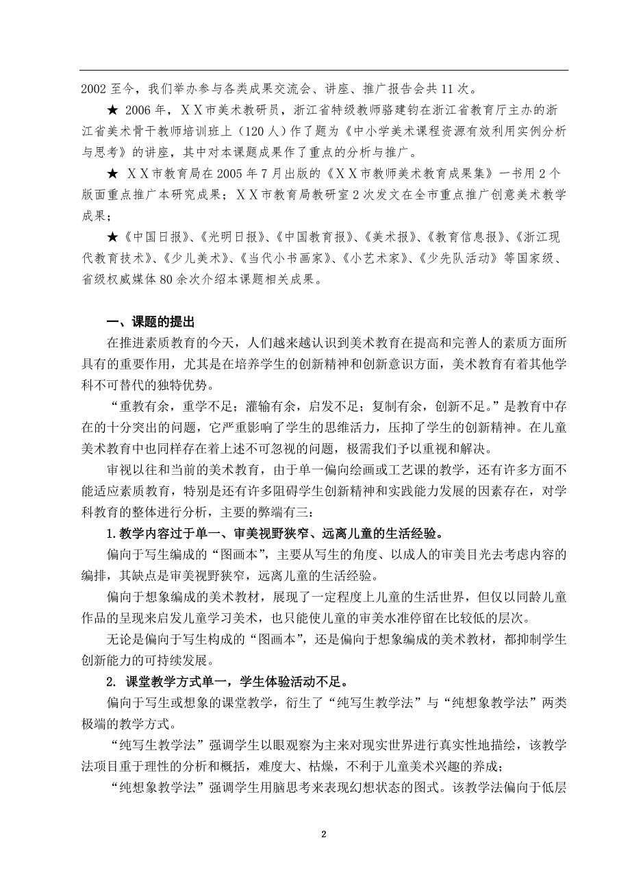 儿童美术创意教学研究课题研究报告.doc_第2页