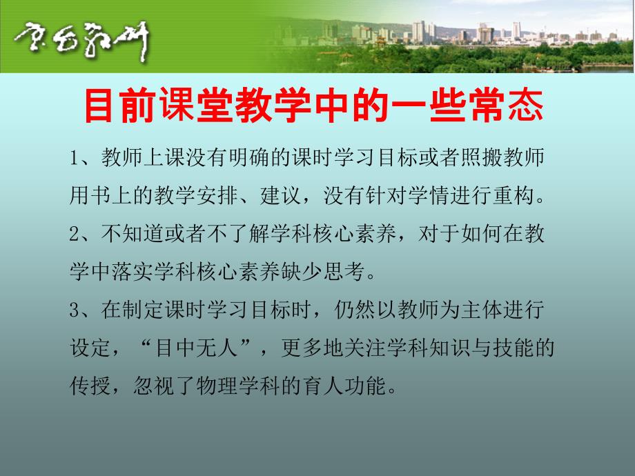 基于学科核心素养的课时学习目标制定刘小刚.pptx_第2页