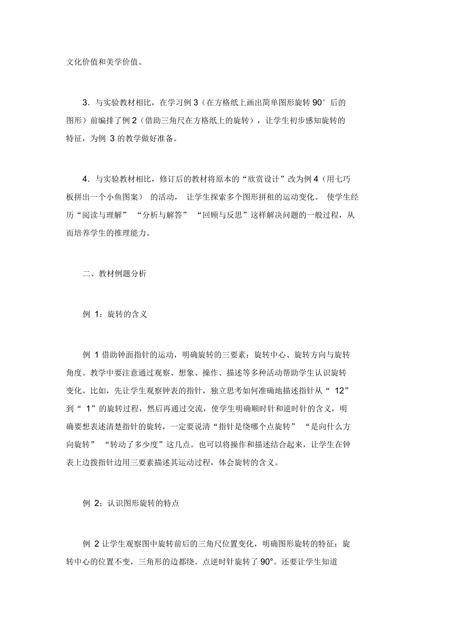图形的运动三教材分析.docx_第2页