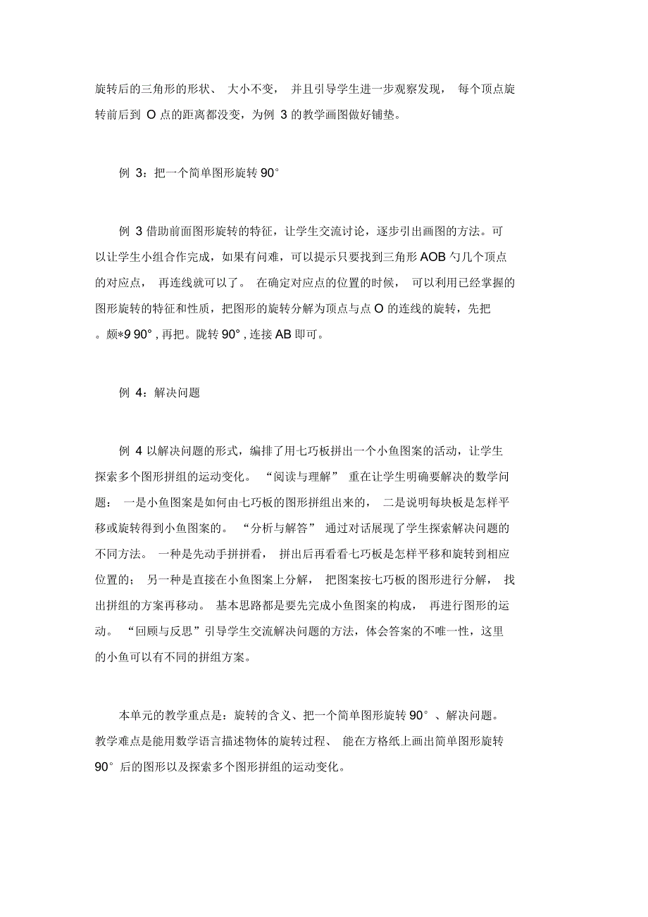 图形的运动三教材分析.docx_第3页