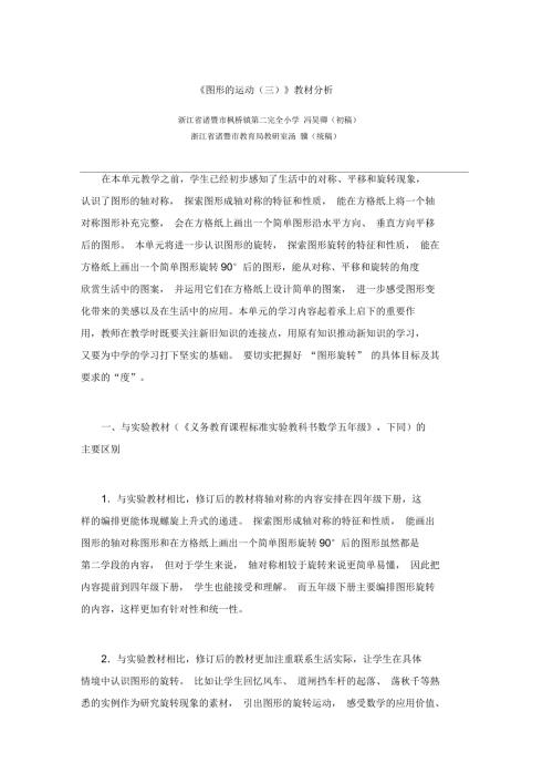 图形的运动三教材分析.docx