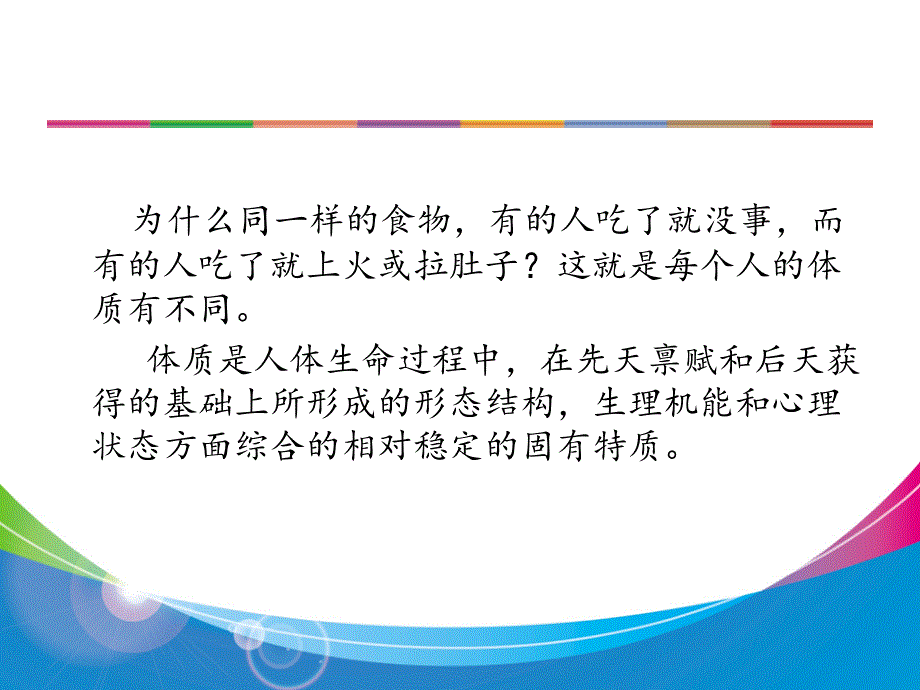 人体九大体质PPT课件.ppt_第2页