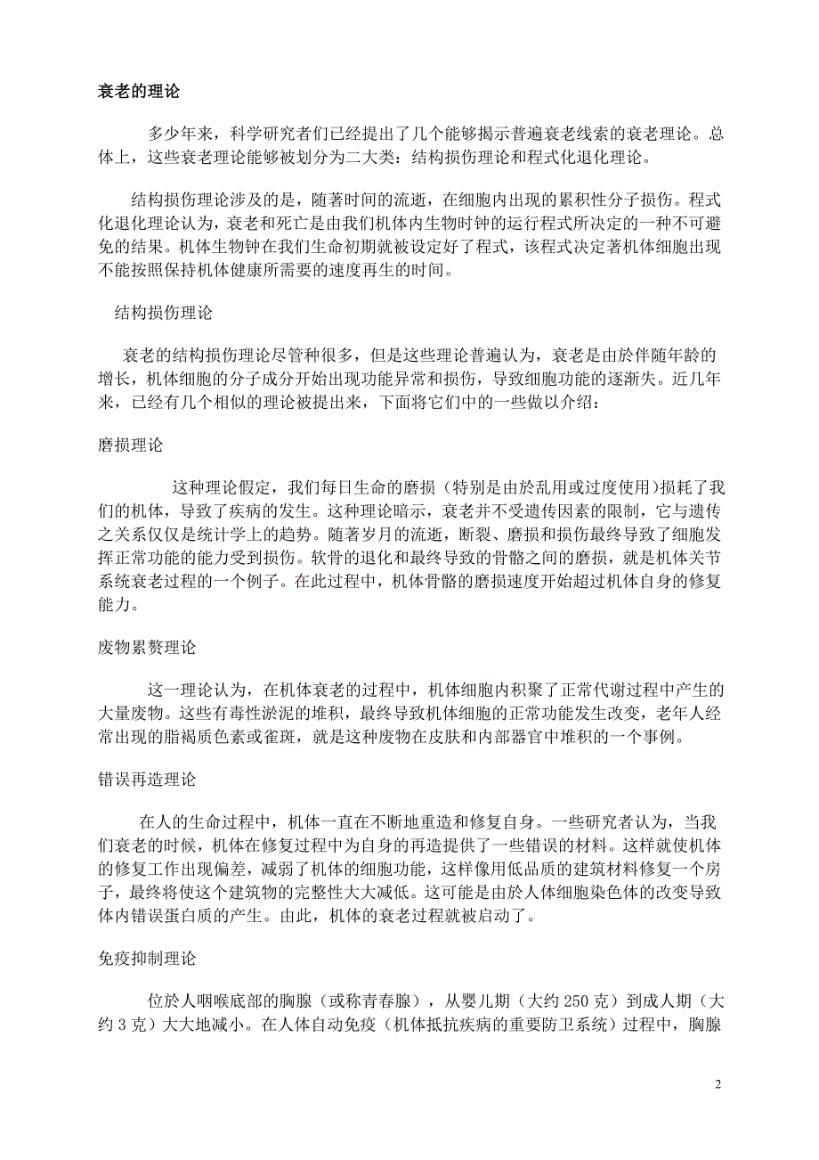 北美营养品比较指南.doc_第2页