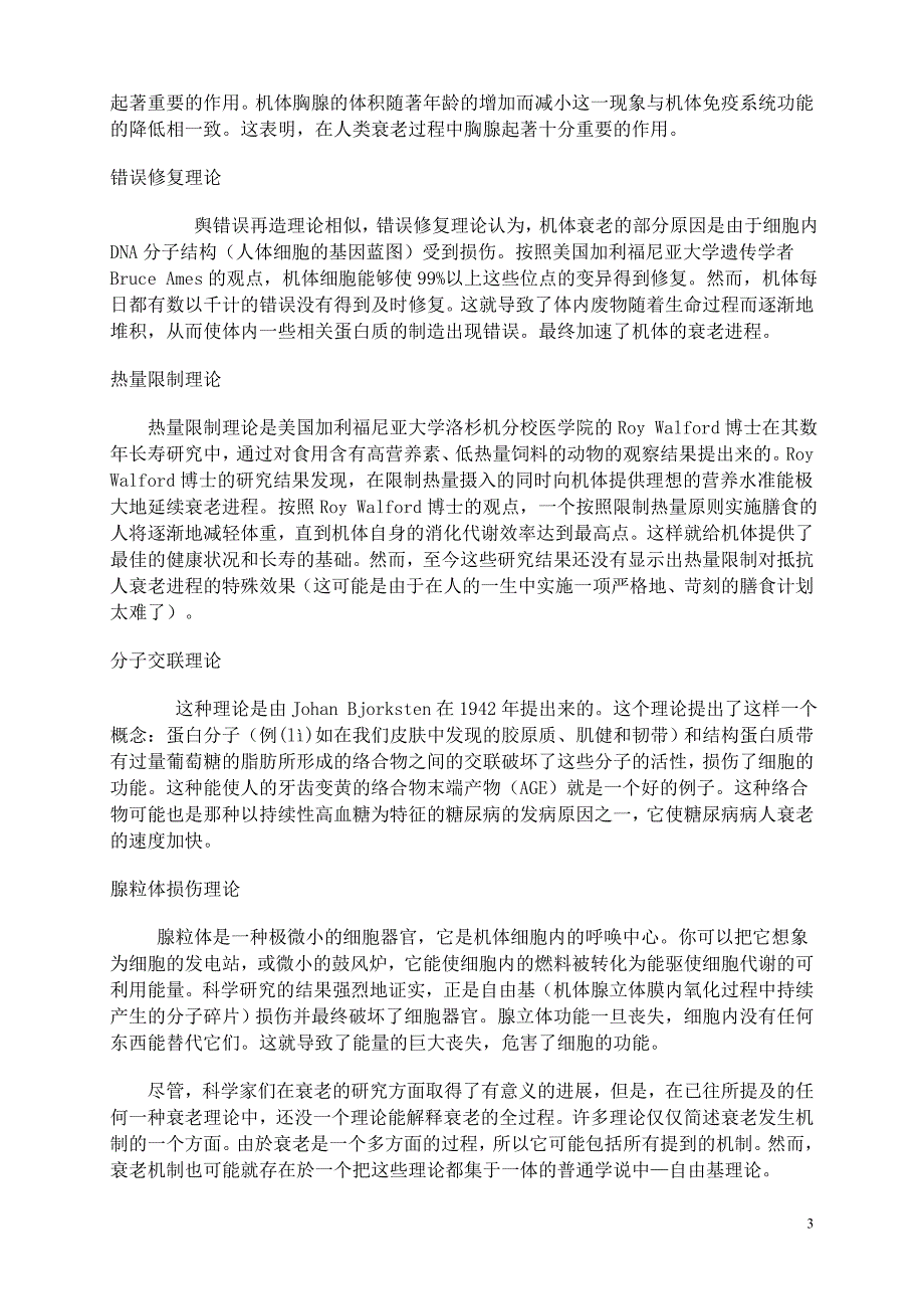 北美营养品比较指南.doc_第3页