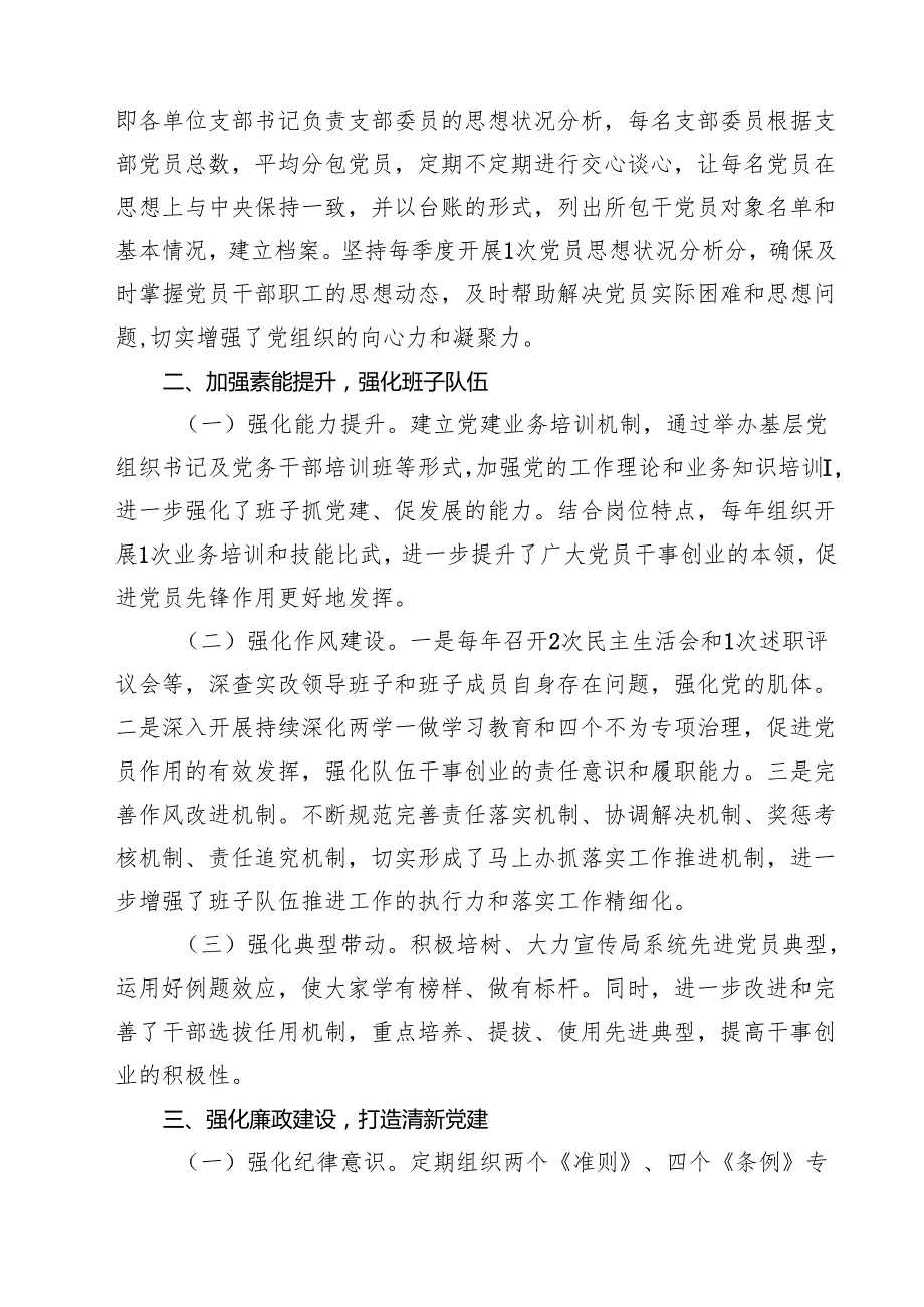 (12篇)上半年履行全面从严治党主体责任情况报告精选通用.docx_第3页