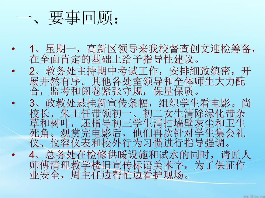 值周工作总结PPT课件.ppt_第3页
